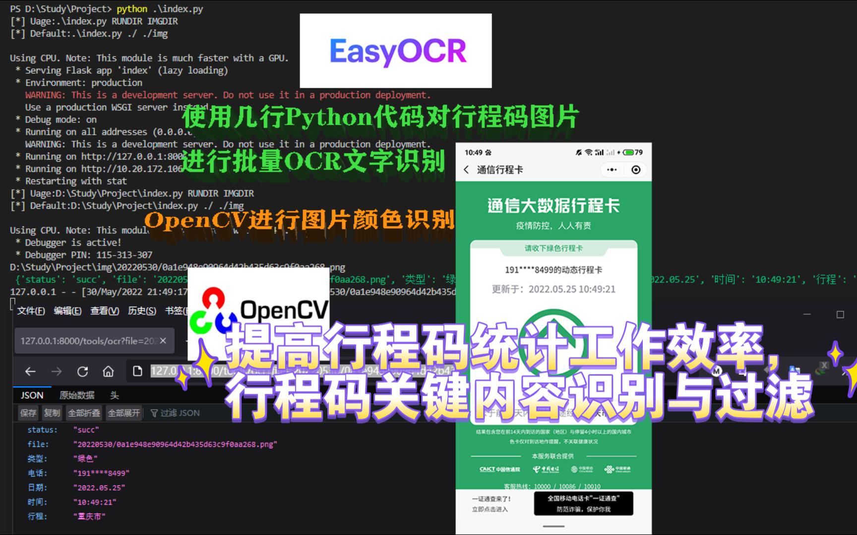 看我使用几行Python代码对行程码图片进行批量提取OCR文字信息及图像背景颜色识别哔哩哔哩bilibili