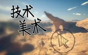 Download Video: 【TA】鼠标酱的技术美术作品集