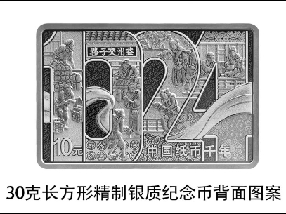 中国人民银行定于2024年4月22日发行中国纸币千年金银纪念币一套.该套纪念币共3枚,其中金质纪念币2枚,银质纪念币1枚,均为中华人民共和国法定货...