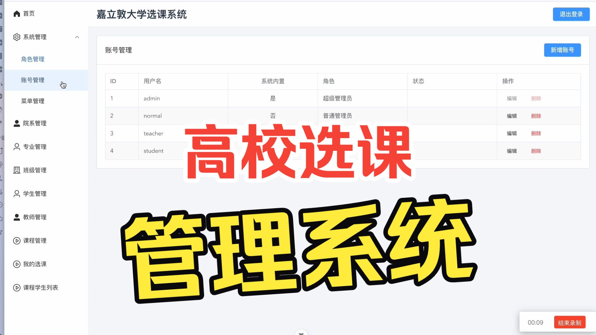 高校选课系统