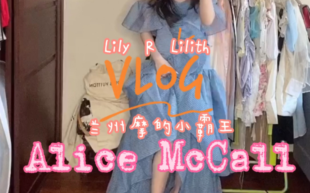 这些年入的澳洲小众仙女品牌 Alice McCall哔哩哔哩bilibili