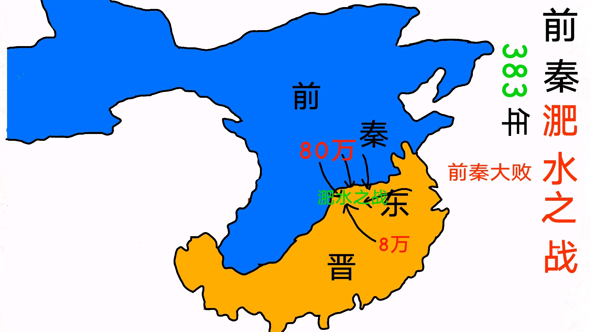大秦帝国之【前秦】,在一统天下前夕轰然崩溃,其兴也勃其亡也速!