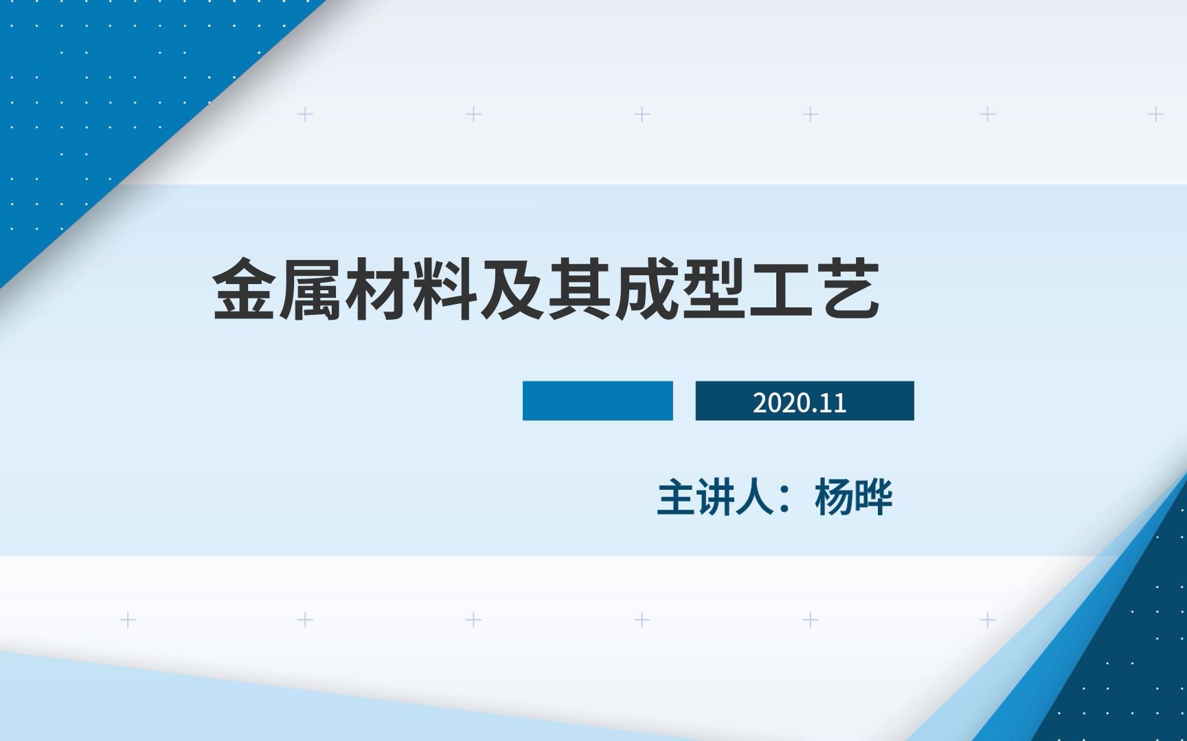 金属材料及其成型工艺哔哩哔哩bilibili