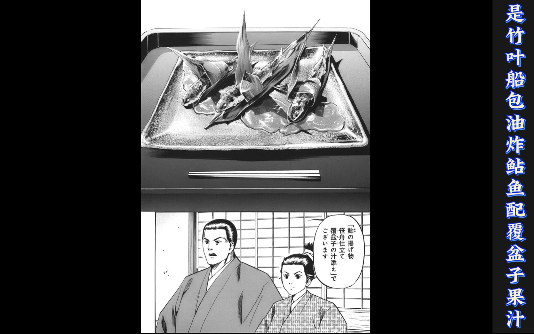 【日漫看一看】信长的大厨（十四）