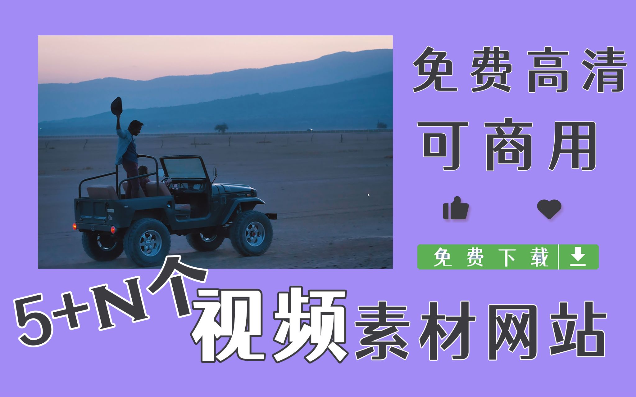 毕生绝学!UP主不能不知道的视频素材网站!轻松省下一个双十一购物车!哔哩哔哩bilibili