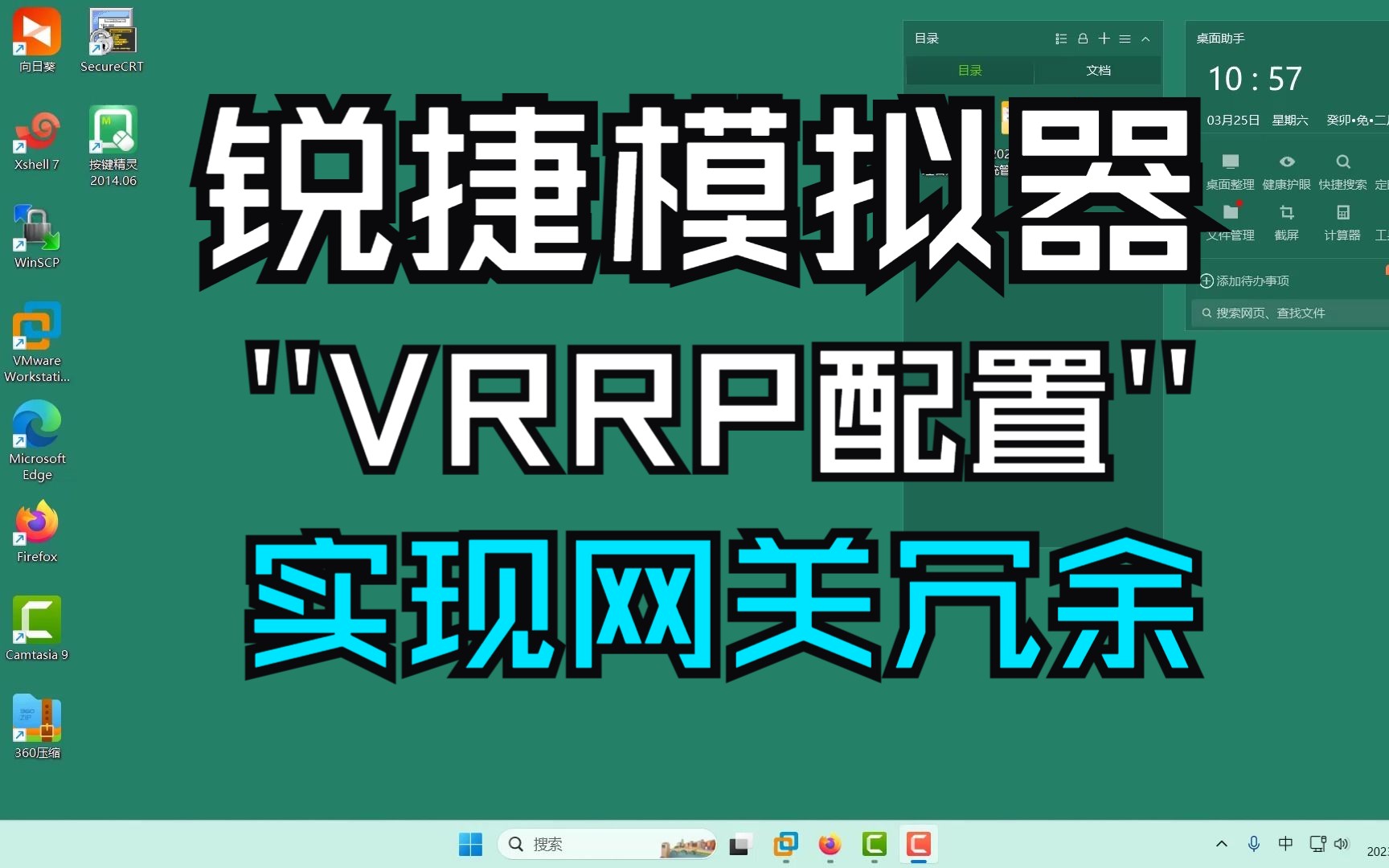 VRRP实现网关冗余哔哩哔哩bilibili