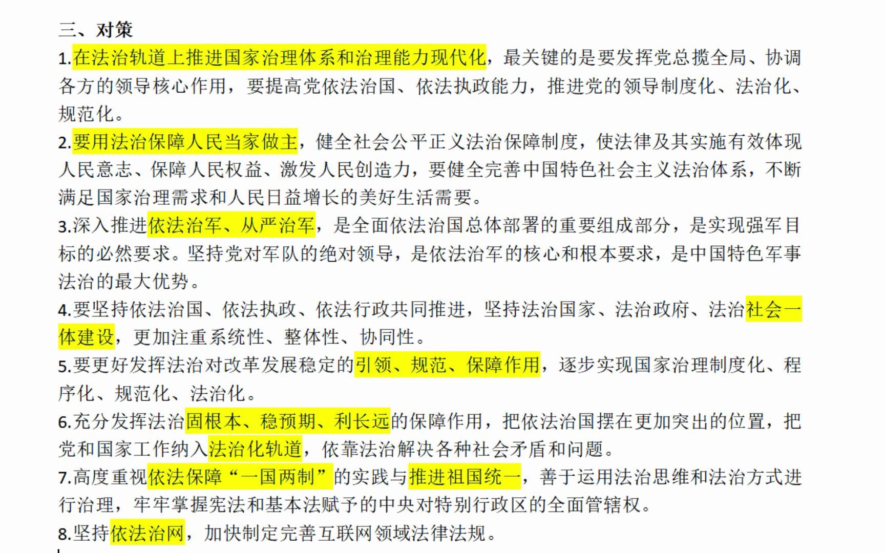 6.【法治思想背诵自用】十一个坚持:坚持在法治轨道上推进国家治理体系和治理能力现代化哔哩哔哩bilibili