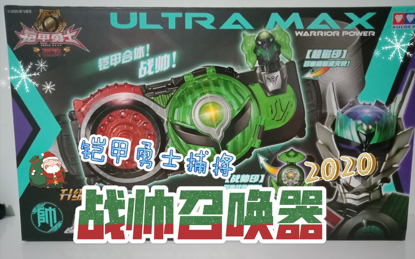 活动作品模玩分享拥有二婶怕我的力量铠甲勇士捕将战帅召唤器