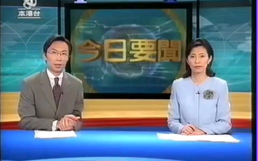 [图]2001-5-29本港台夜间新闻（长沙湾地盘工业意外）