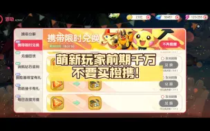 Tải video: [口袋觉醒]萌新玩家前期千万不要买橙携!