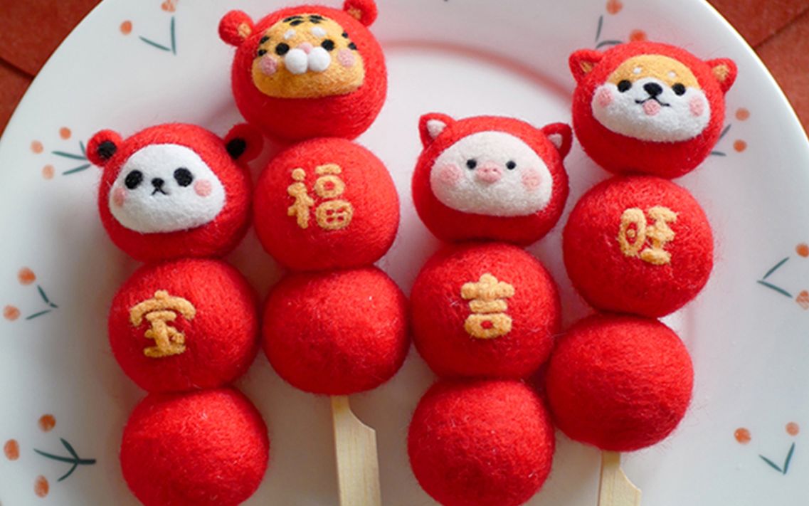 【羊毛毡】数绵羊羊毛毡小老虎小动物糖葫芦教程