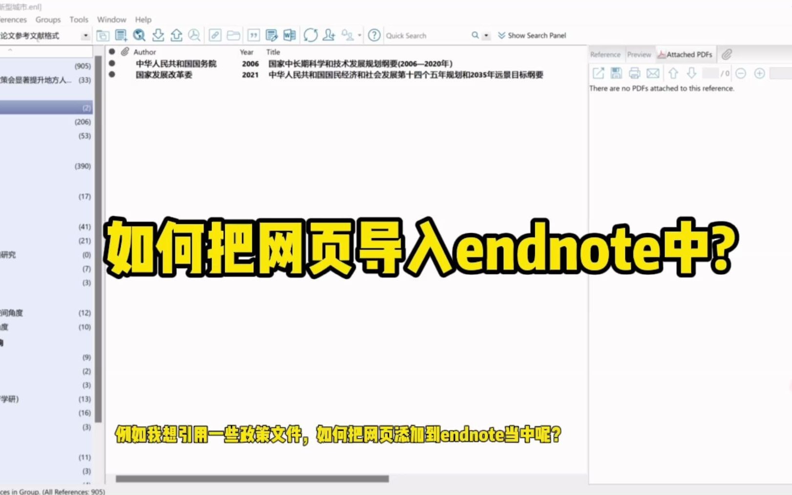 如何把网页导入Endnote中?哔哩哔哩bilibili