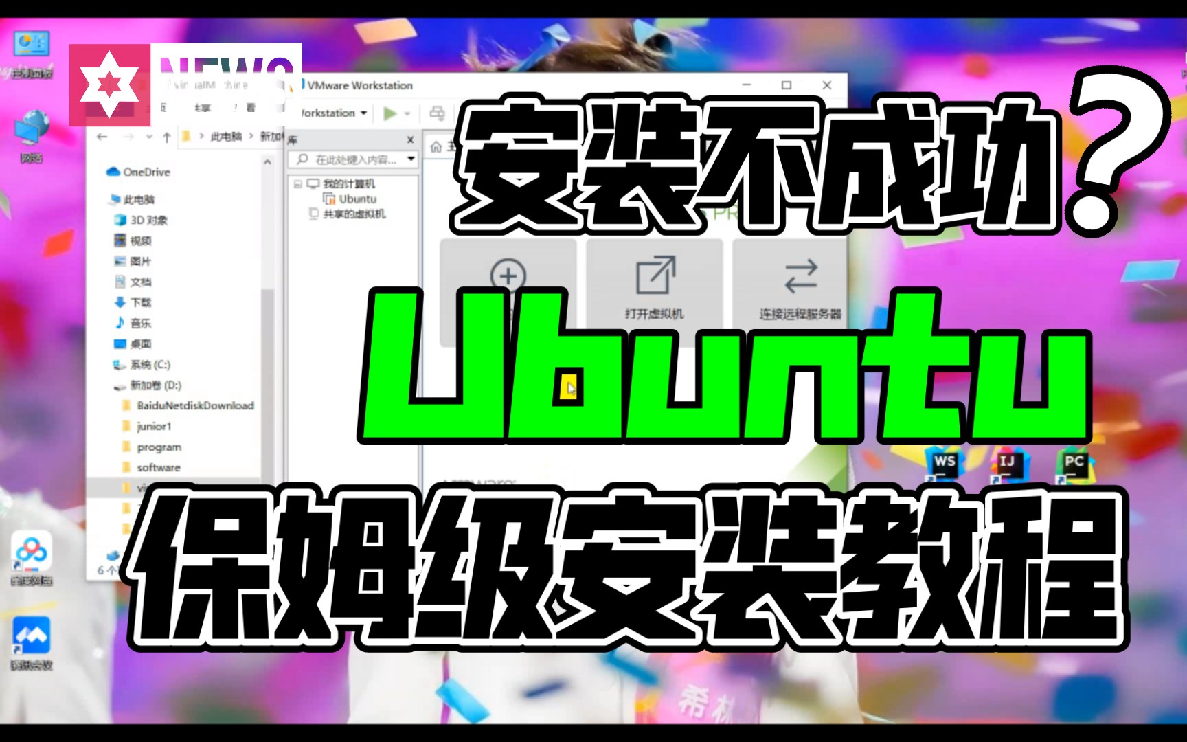 「教学科普」Ubuntu安装不成功?找不到确定按钮?保姆级Ubuntu20.04 安装教程指南哔哩哔哩bilibili