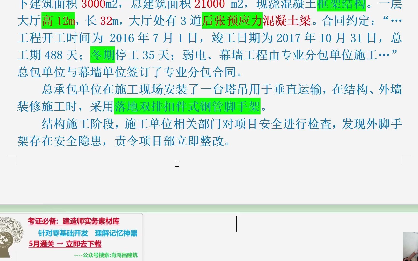 2018二建案例三41.安全事故分几个等级?本次安全事故属于哪种安全事故?当交叉作业无法避开在同一垂直方向上操作时,应采取什么措施?哔哩哔哩...