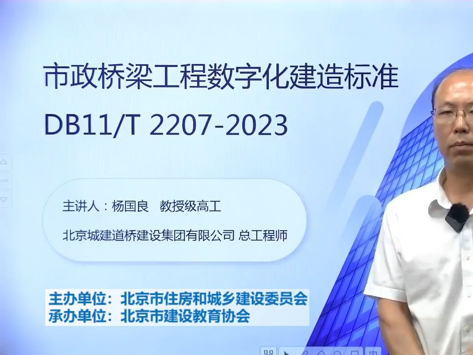 规范作者专家解说规范 《市政桥梁工程数字化建造标准》(DB11T 22072023)哔哩哔哩bilibili