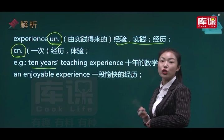 专升本英语experience用法解析,巧记提分!哔哩哔哩bilibili