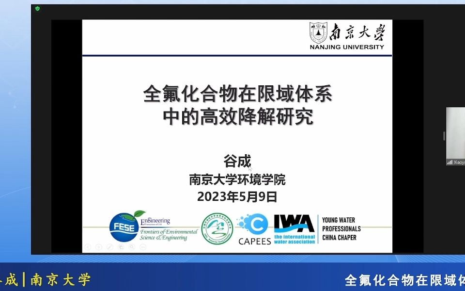 前沿聚焦:全氟化合物在限域体系中高效降解研究谷成博士哔哩哔哩bilibili