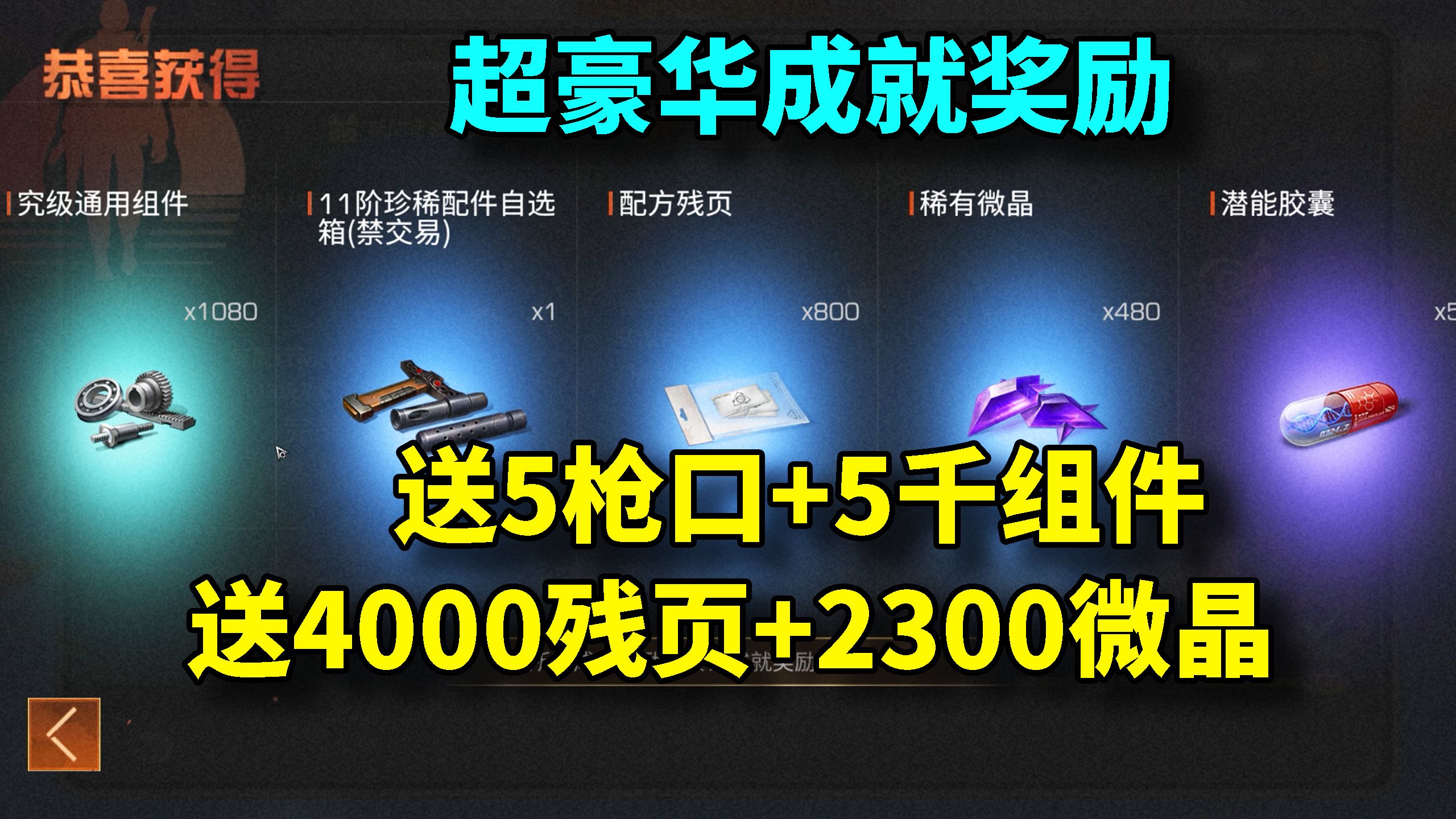 【明日之后】送5枪口和4000残页+2300微晶!还有1千配件+5千组件明日之后攻略