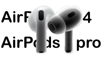 Download Video: AirPods 4高频刺耳，买之前你最好知道