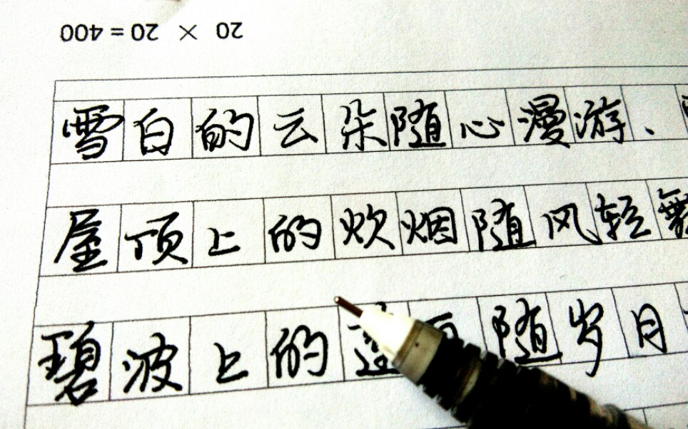 【手写】在作文纸上的艰难练字:提高考试卷面分至关重要的一步哔哩哔哩bilibili