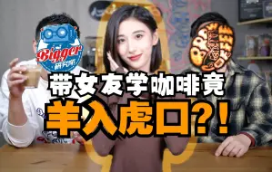 Descargar video: 女朋友喜欢咖啡？想学咖啡却无从下手？咖啡学费不透明？担心咖啡教学质量没谱？请认准我 一站式免费为您解决困扰 送？