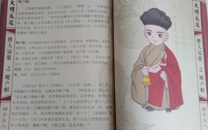 [图]（鹰父上传）《Q版大明衣冠图志》卷之十四 僧道杂流巾服