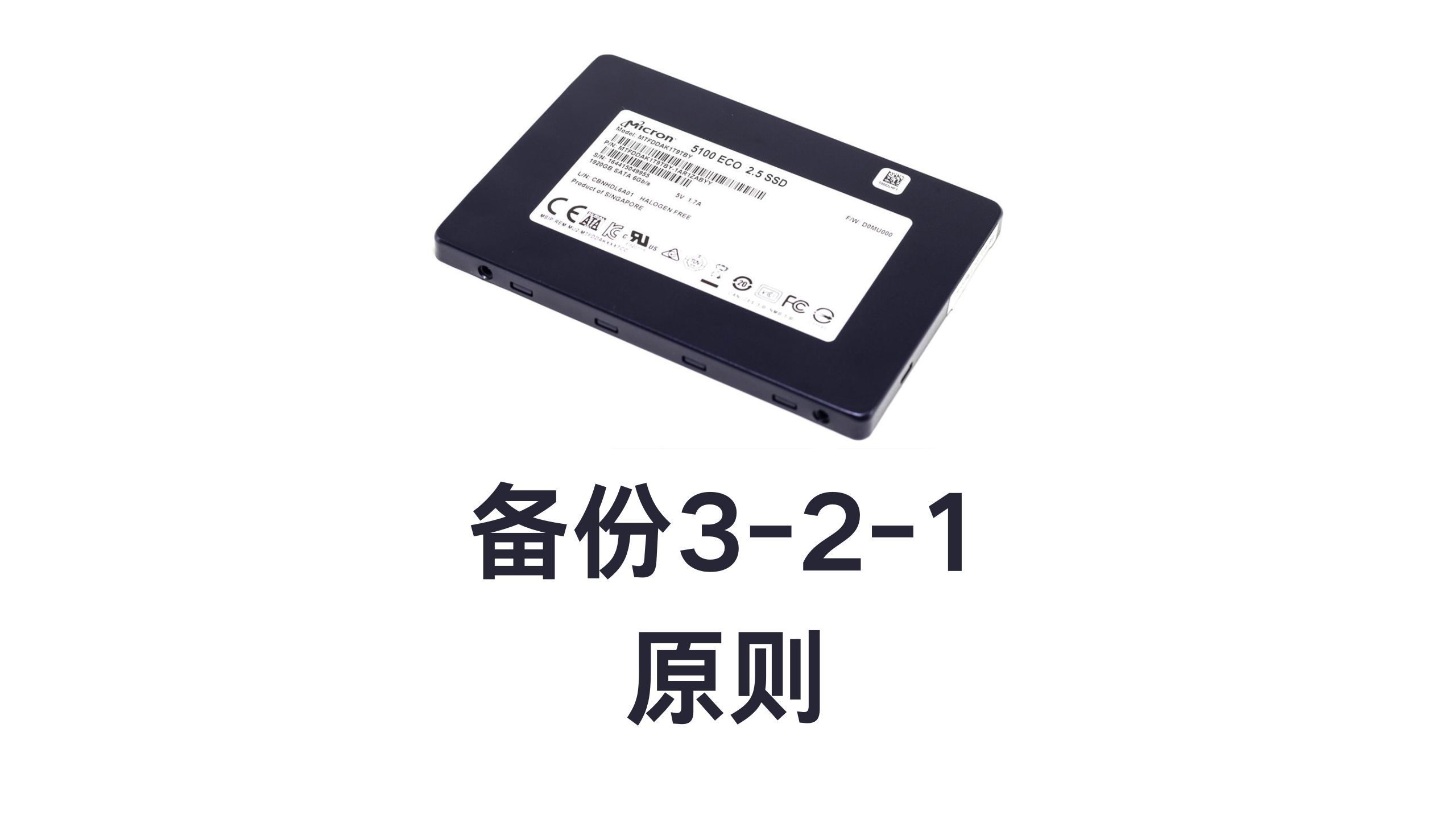 你的数据真的安全吗?聊聊备份3-2-1原则