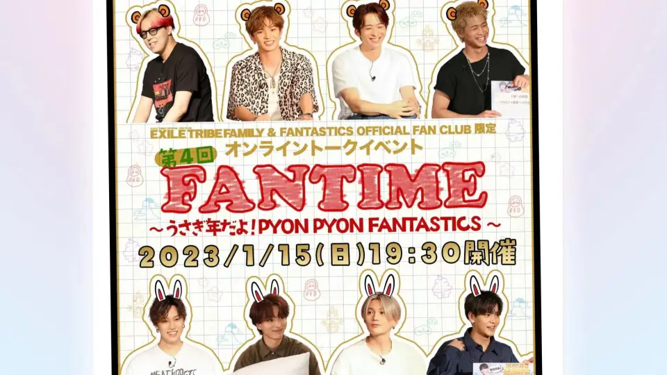 FANTASTICS】全场中字第3回FANTIME 活动报告会2022_哔哩哔哩_bilibili