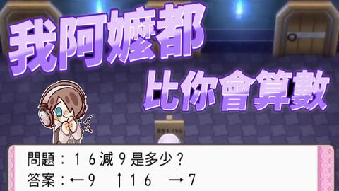 捷克 宝可梦晶灿钻石 我阿嬷都比你会算数 １６减９ 绝对是这个答案 哔哩哔哩