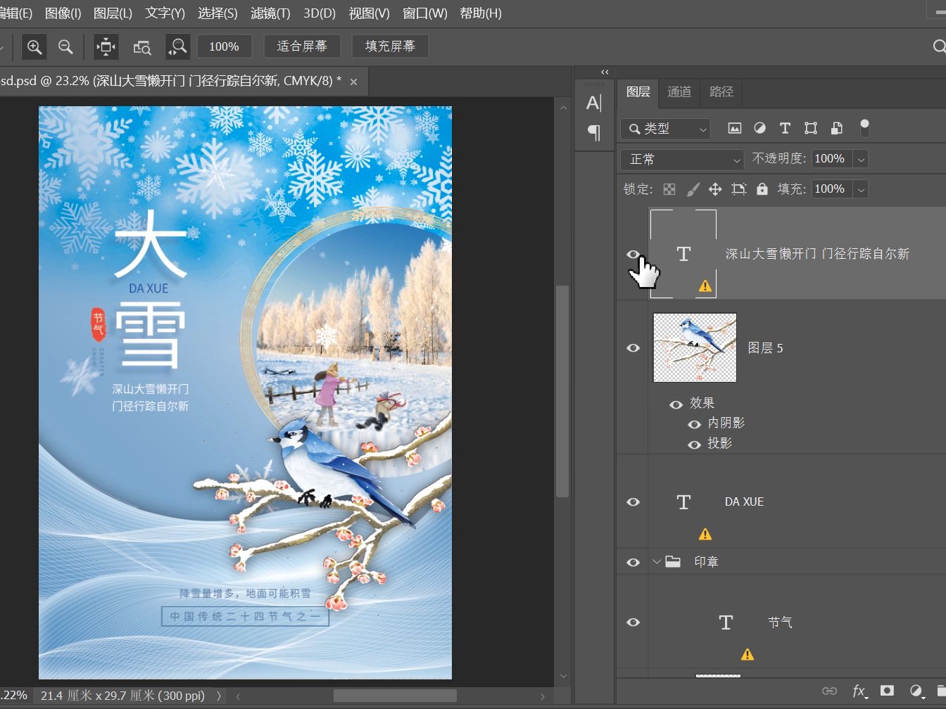 PS海报制作节气大雪海报在线制作流程五哔哩哔哩bilibili