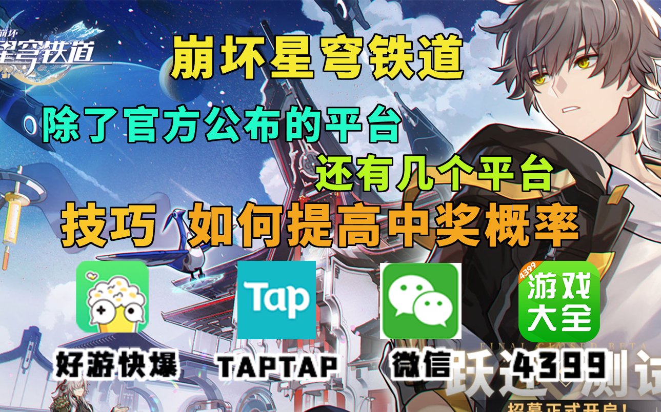 米哈游游戏崩坏星穹铁道三测 12大平台网络游戏热门视频