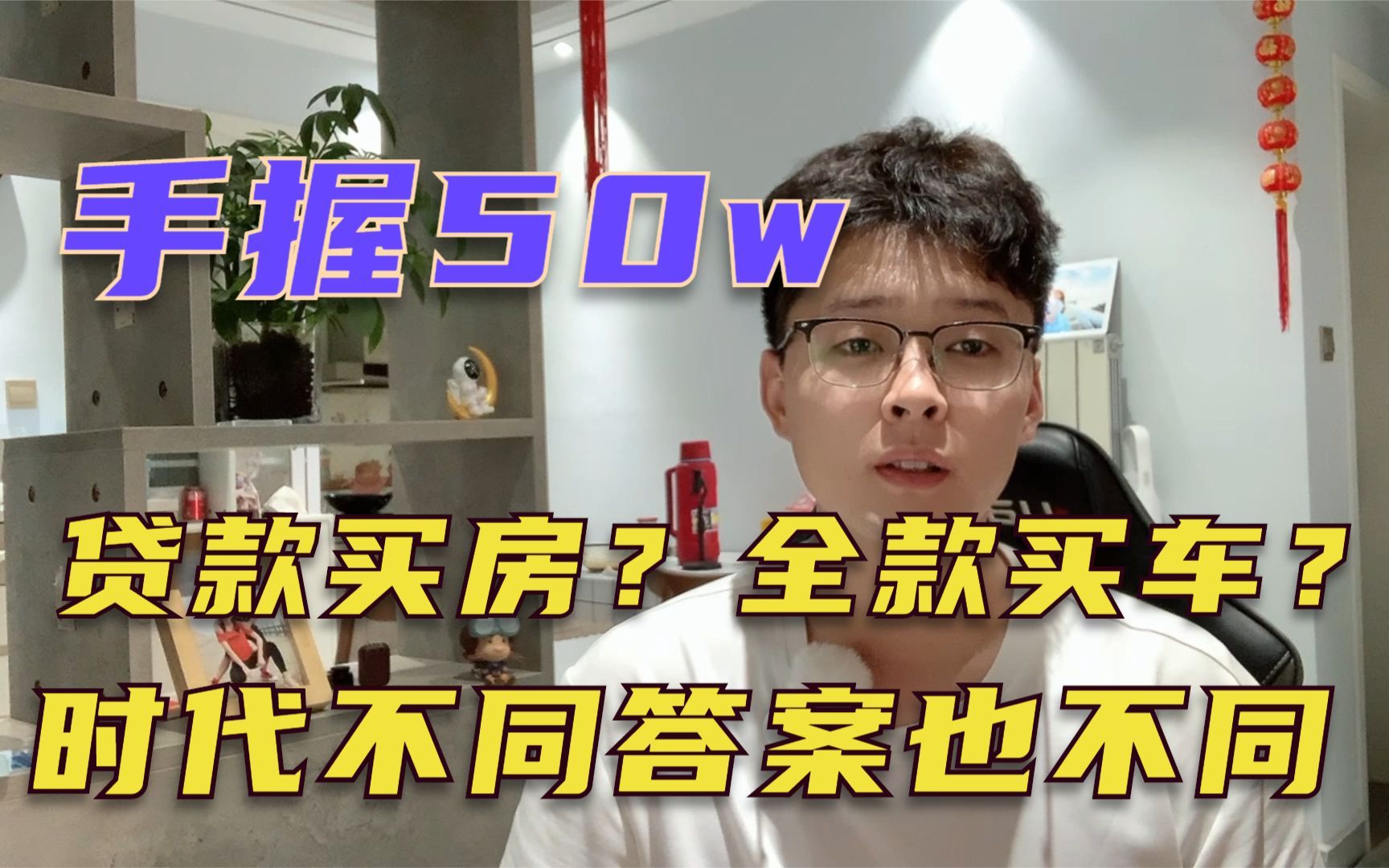 手里有50万,贷款买房还是全款买车?时代不同,答案也不同了哔哩哔哩bilibili