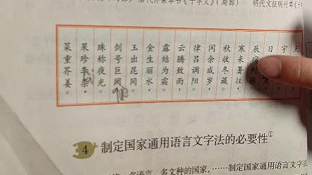 [图]第三单元 综合性学习:遨游汉字王国