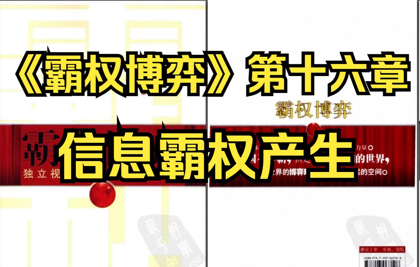 【有声书】《霸权博弈》第十六章 信息霸权产生哔哩哔哩bilibili