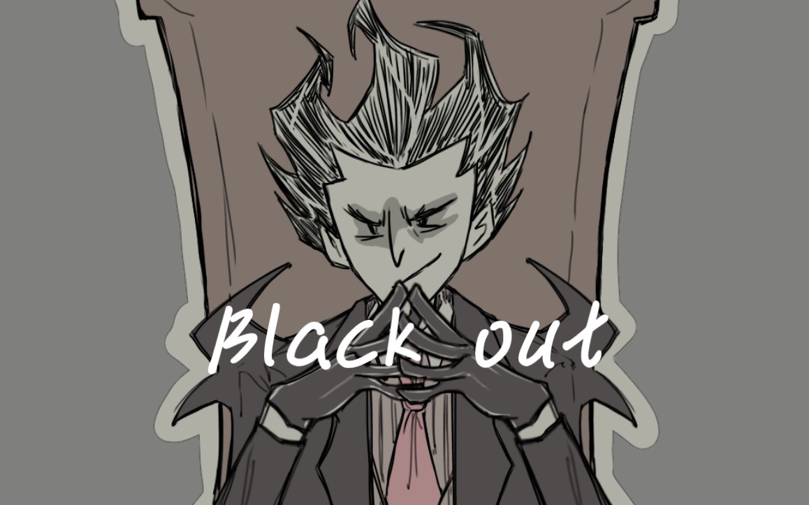 【饥荒手书】black out(威尔逊单人)