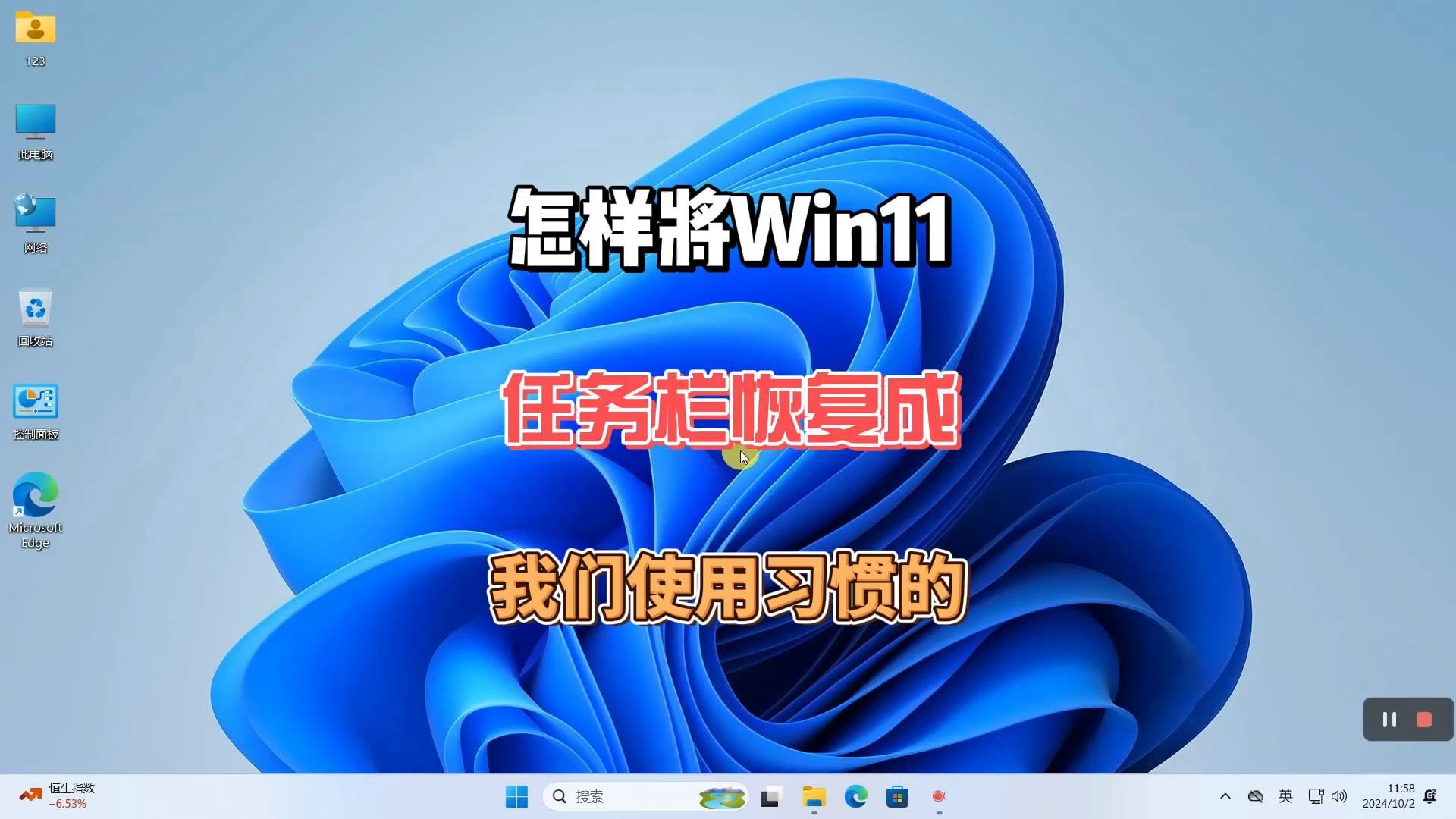 怎样将Windows11任务栏还原成我们使用习惯的任务栏!哔哩哔哩bilibili