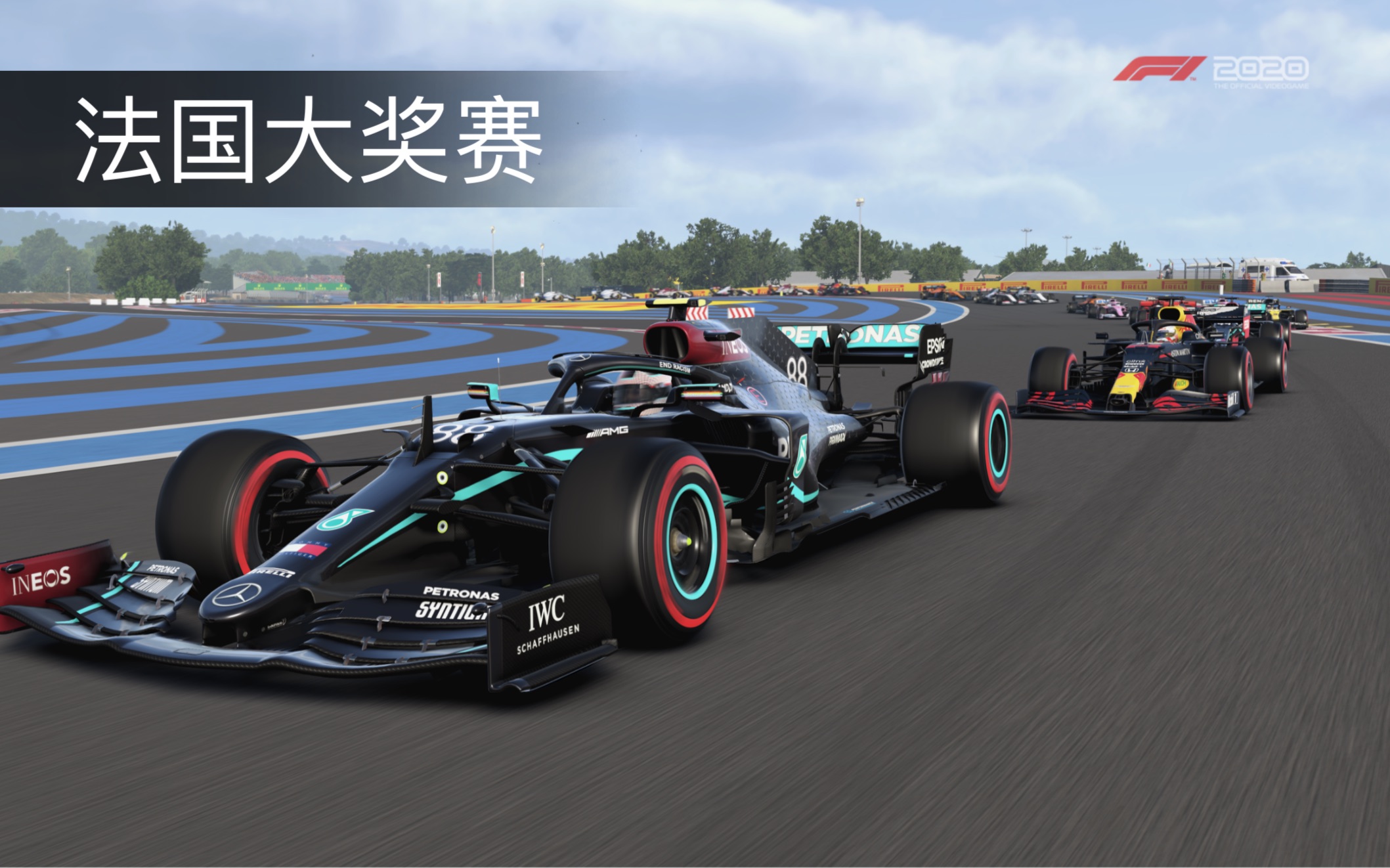 f12020法国站提高难度有助于提升游戏体验感