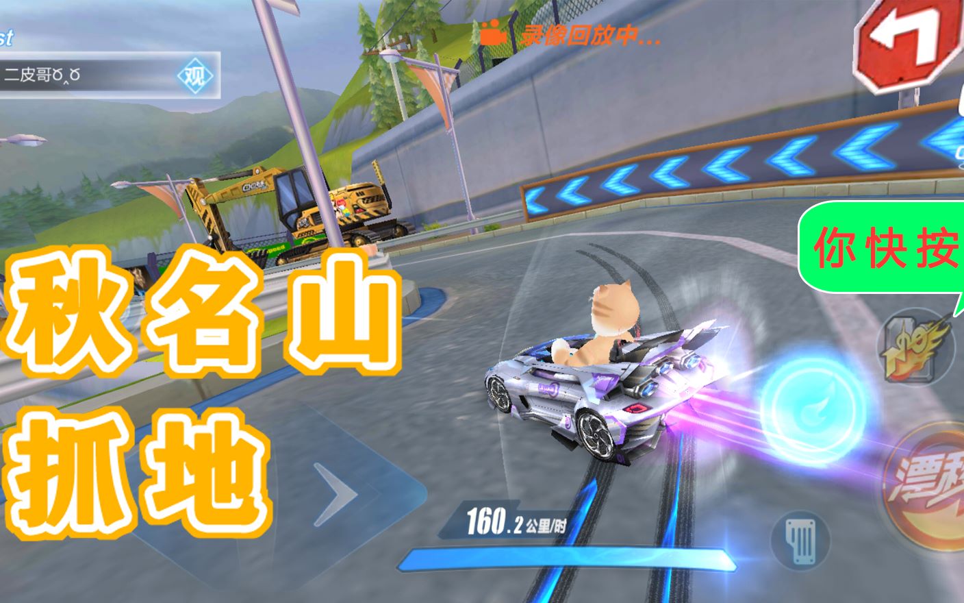 qq飞车手游秋名山抓地跑法