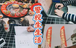 Download Video: 警校生Vlog | 双子塔烤肉 | 学习 | 猫街 | 美食 | 自制酸奶