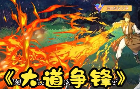 一口气看过瘾《大道争锋》我从末世来,重生修仙界!哔哩哔哩bilibili