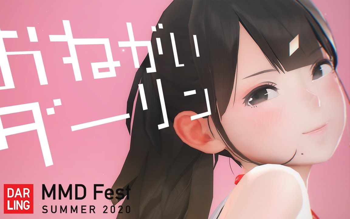 [图]【MMD】拜托了Darling【4KJK】【搬运】