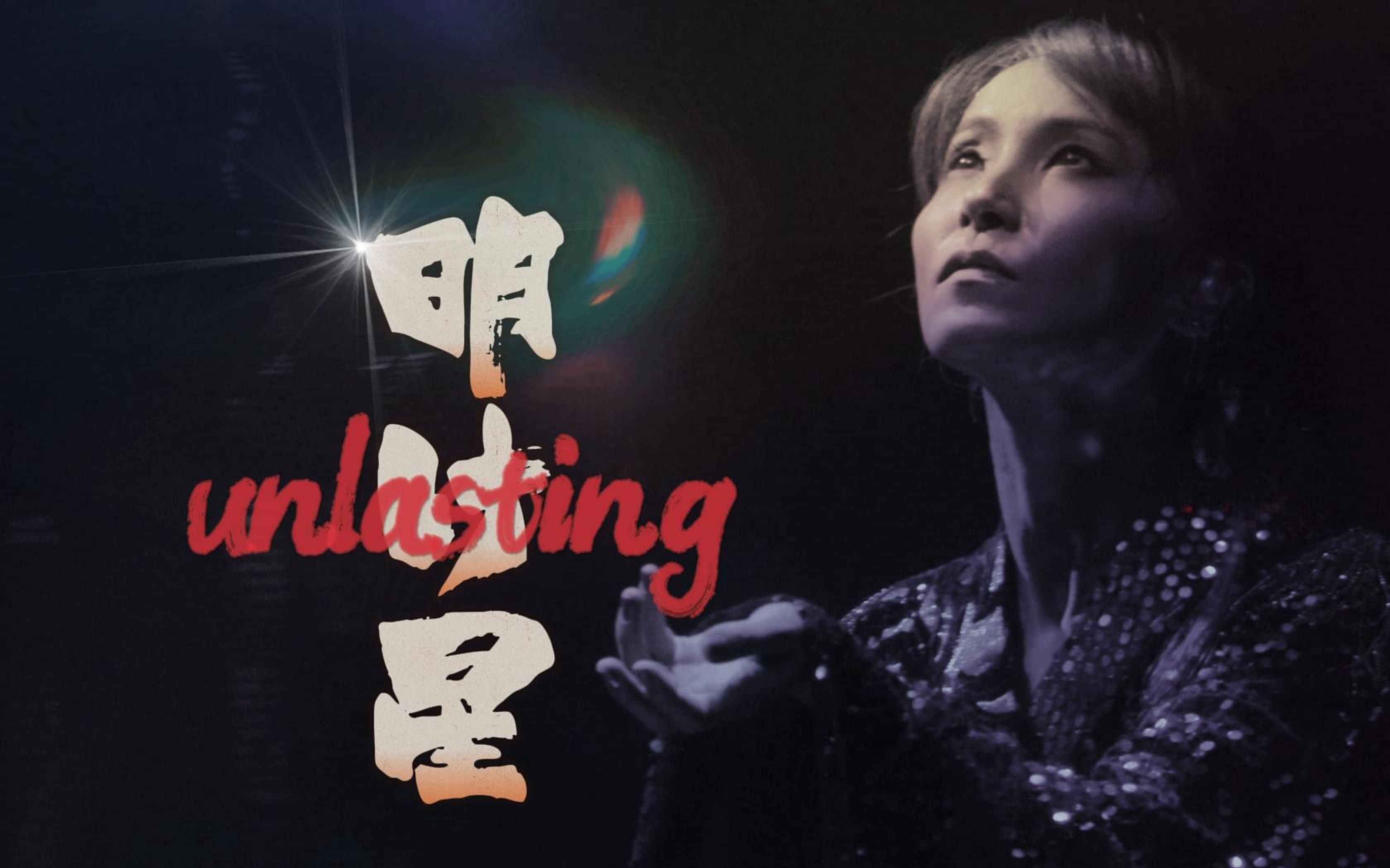 [图]S+神级现场【织部里沙】LiSA-『明け星』&『unlasting』鬼灭之刃ⅡOP&刀剑神域ⅢED