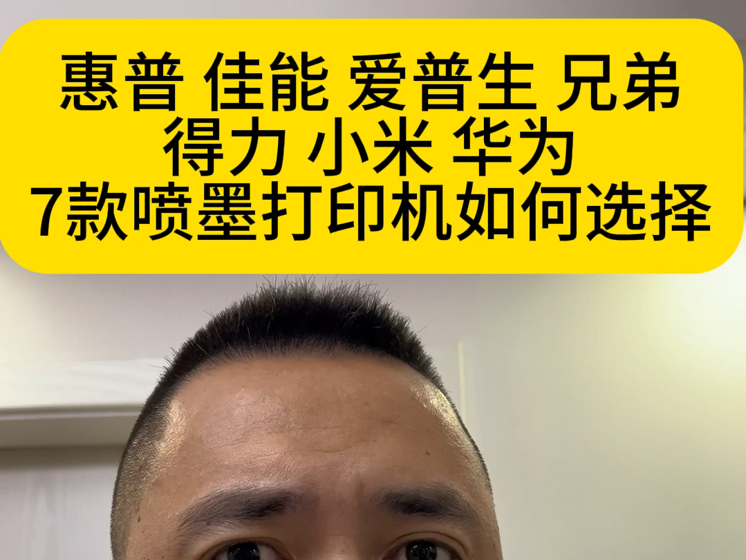 千元内彩色喷墨打印机,全国一共就7个牌子兄弟 爱普生 佳能 惠普 小米 华为 得力 总有一台适合你#打印机推荐 #数码科技 #喷墨打印机哔哩哔哩bilibili