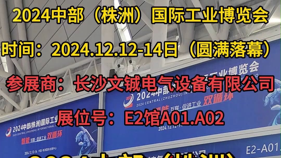 2024中部(株洲)国际工业博览会哔哩哔哩bilibili