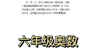 六年级奥数，牛吃草变形题，难住了无数学霸。