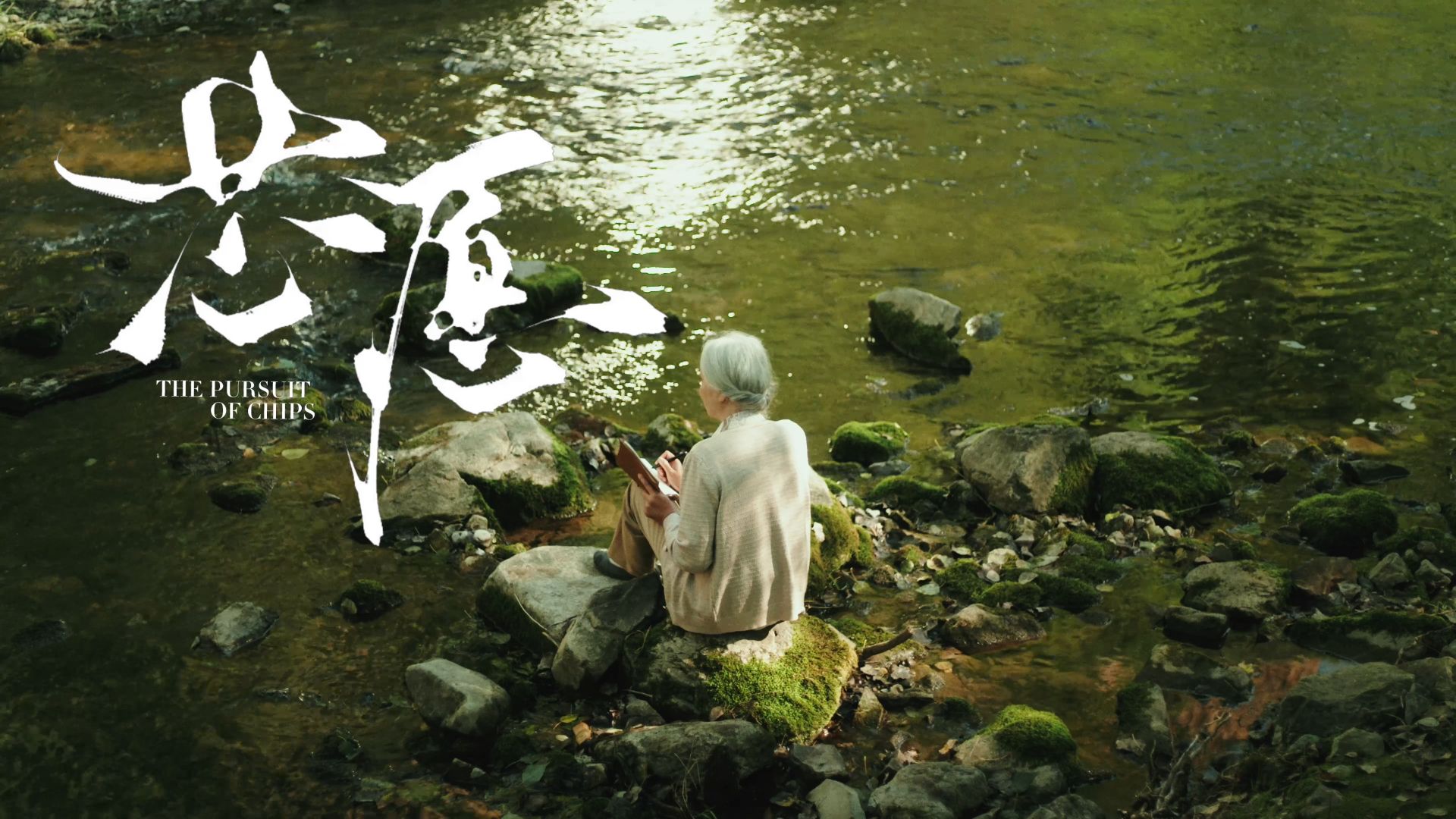 微电影《芯愿》| 铭记黄令仪校友的铮铮誓言，致敬追光者！