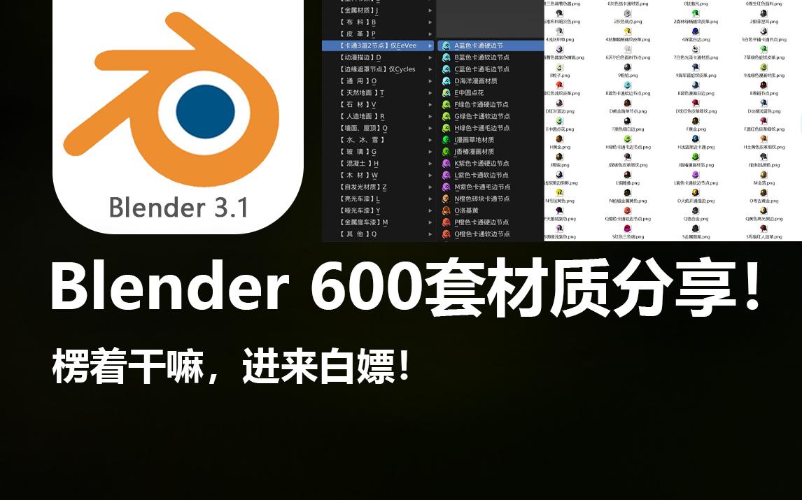 blender600套卡通材质太好用了吧!哔哩哔哩bilibili