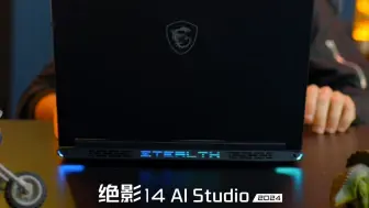 Descargar video: 小小体积大大能量——绝影14 AI Studio 2024