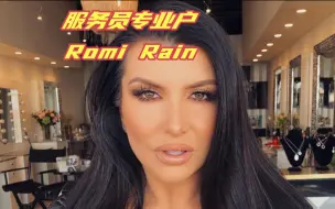 Video herunterladen: 服务员专业户，Romi Rain