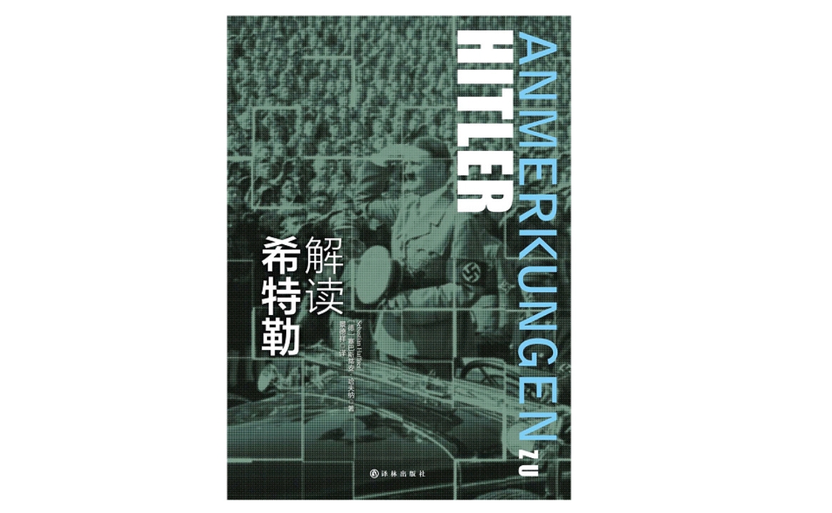 [图]真人朗读有声书二战历史人物系列《解读希特勒》